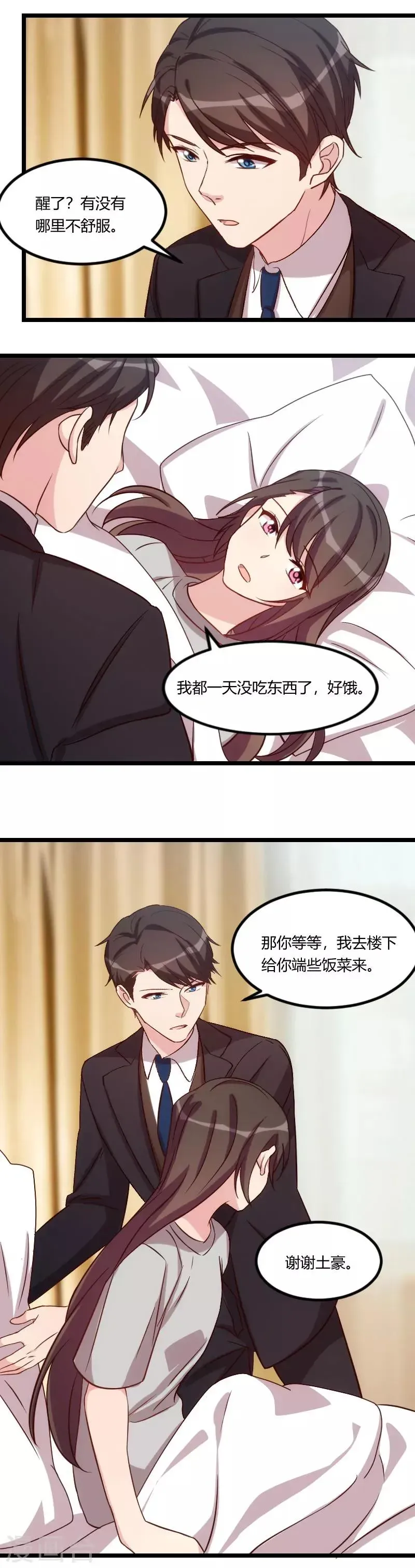 贺少的闪婚暖妻 第113话 交给我吧 第6页