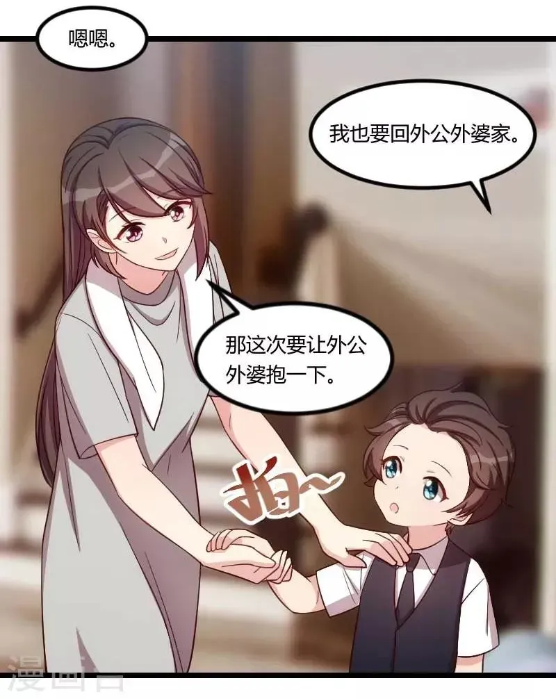 贺少的闪婚暖妻 第137话 肚子里的孩子是他的？ 第6页