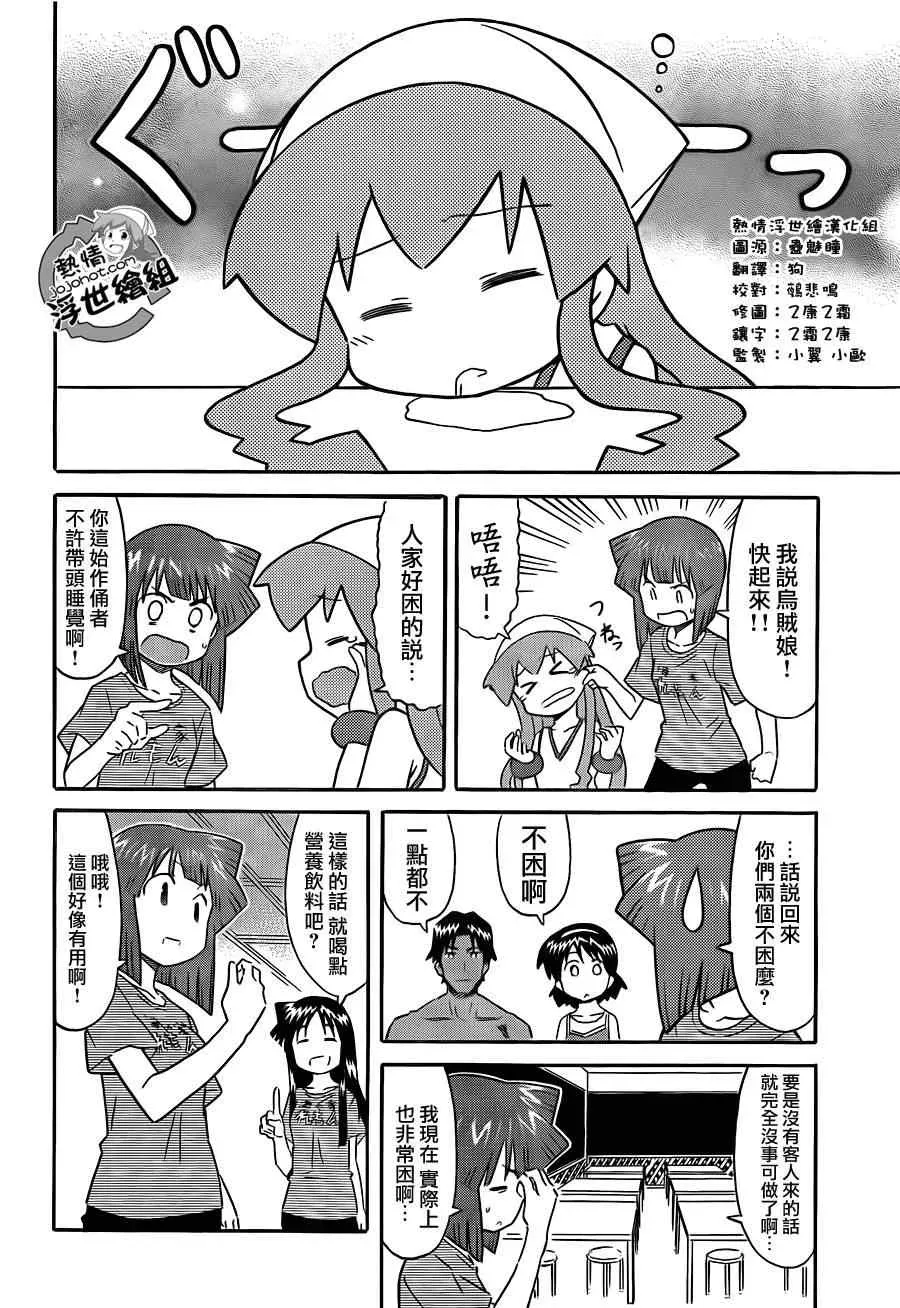 侵略！乌贼娘 第208话 第6页