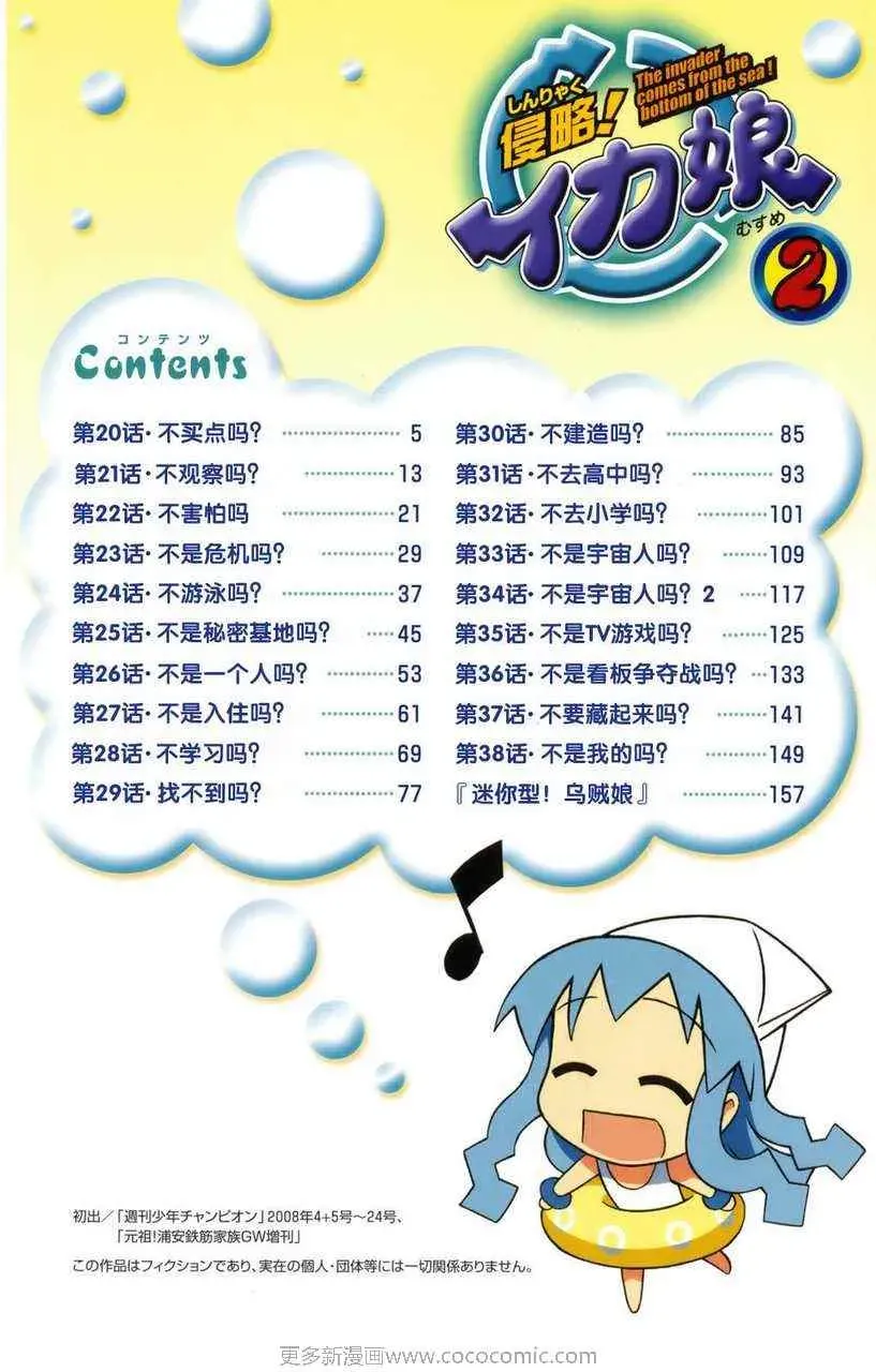 侵略！乌贼娘 第2卷 第6页