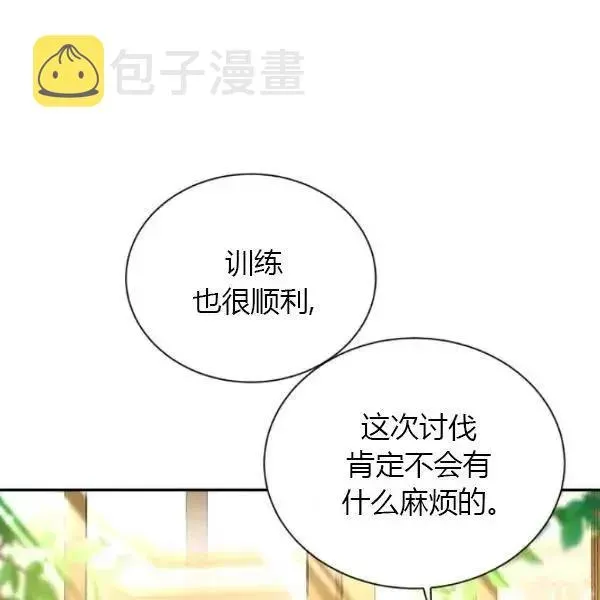 透明的公爵夫人 第74話 第6页