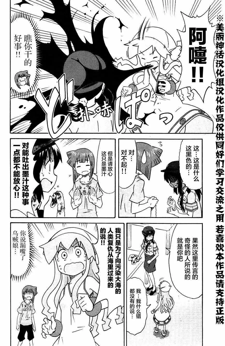 侵略！乌贼娘 第275话 第6页