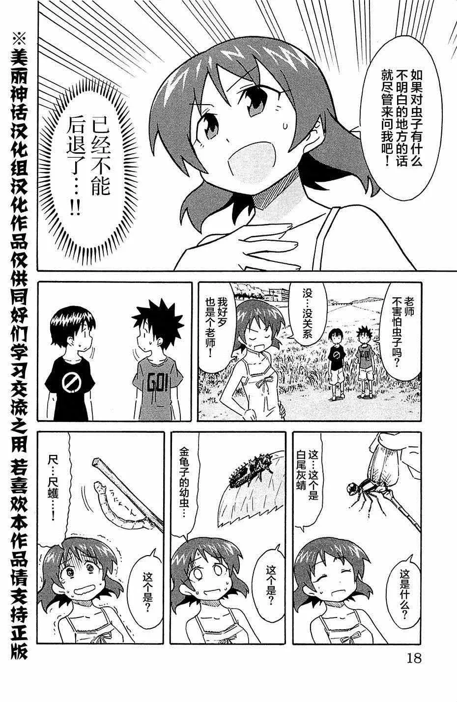 侵略！乌贼娘 第287话 第6页