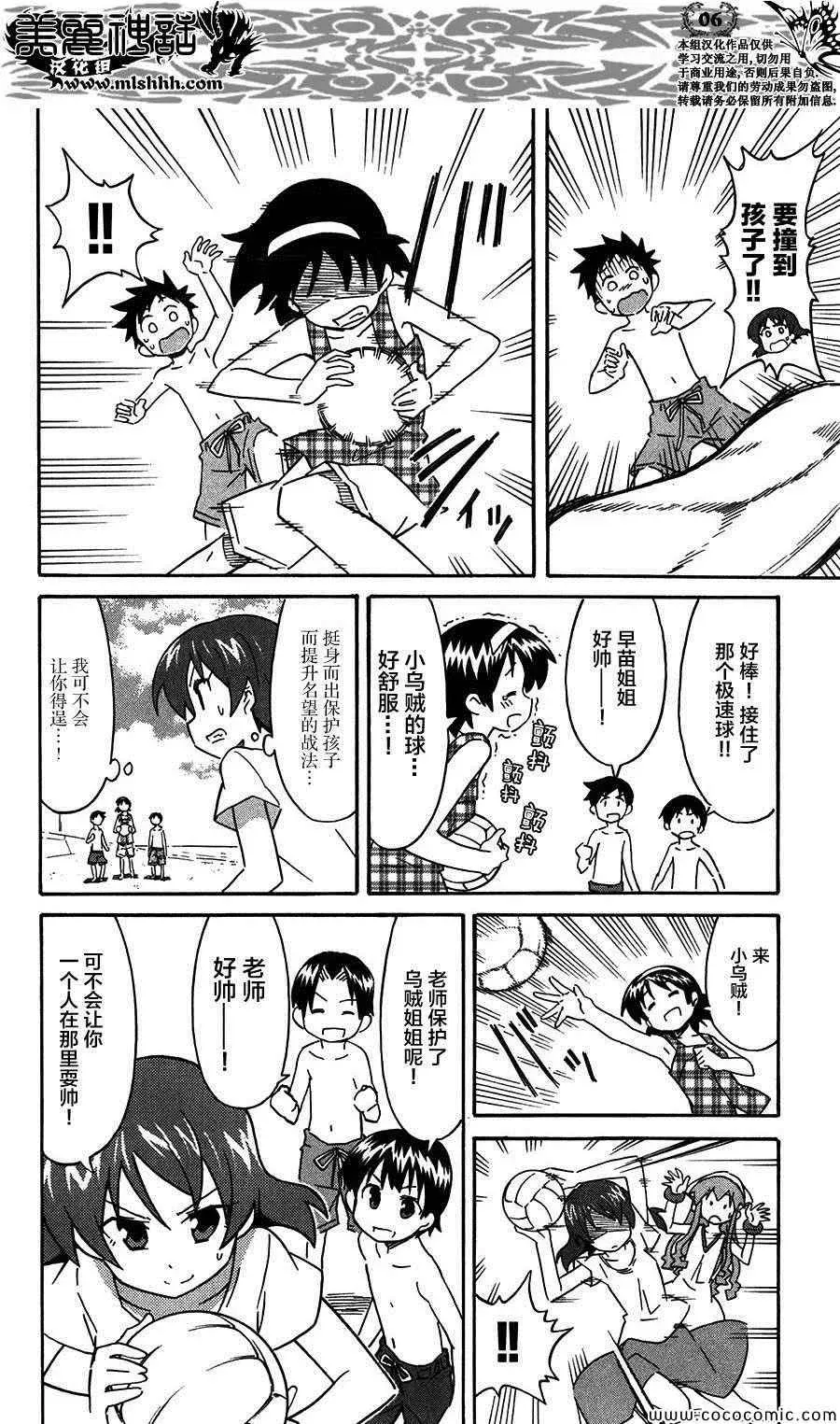 侵略！乌贼娘 第250话 第6页