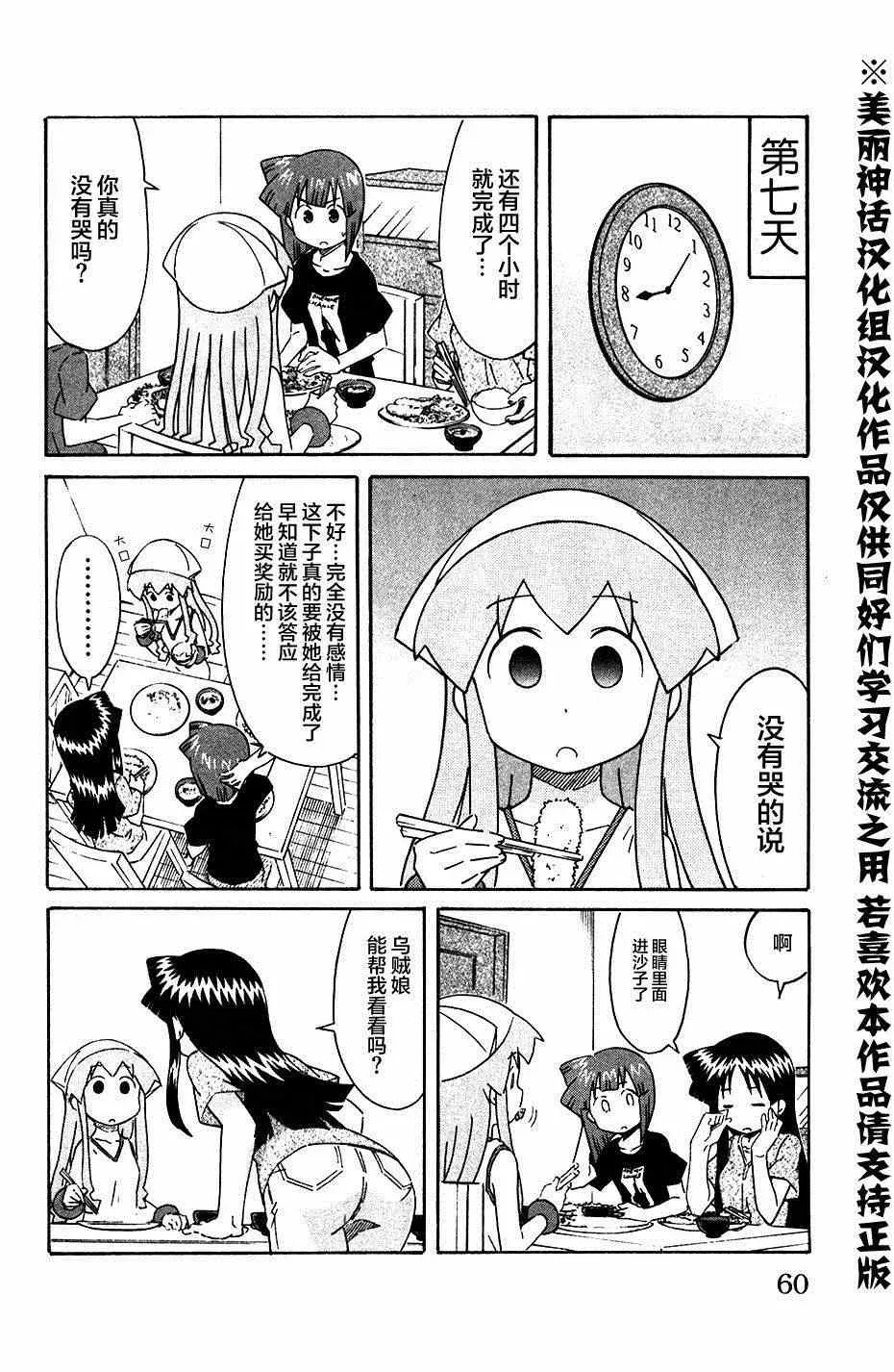 侵略！乌贼娘 第273话 第6页