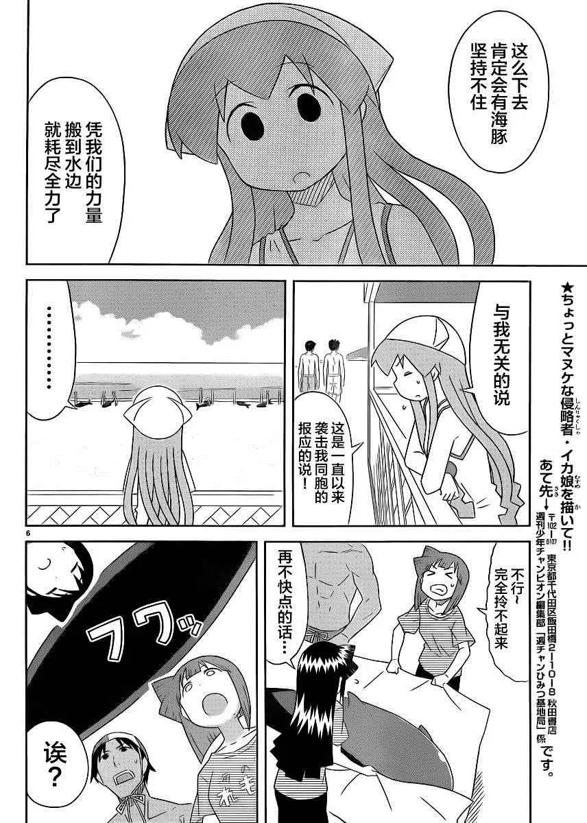 侵略！乌贼娘 第395话 第6页