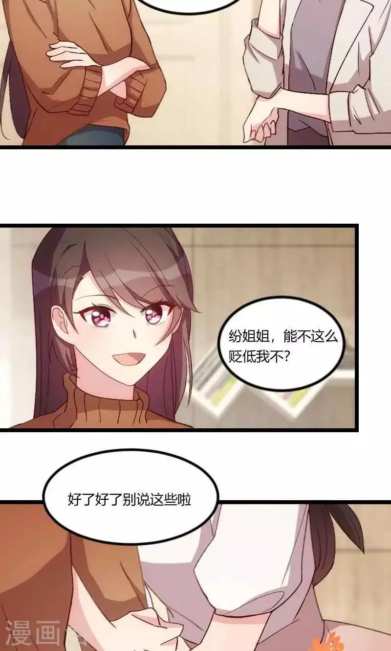 贺少的闪婚暖妻 第58话 表妹驾到 第6页