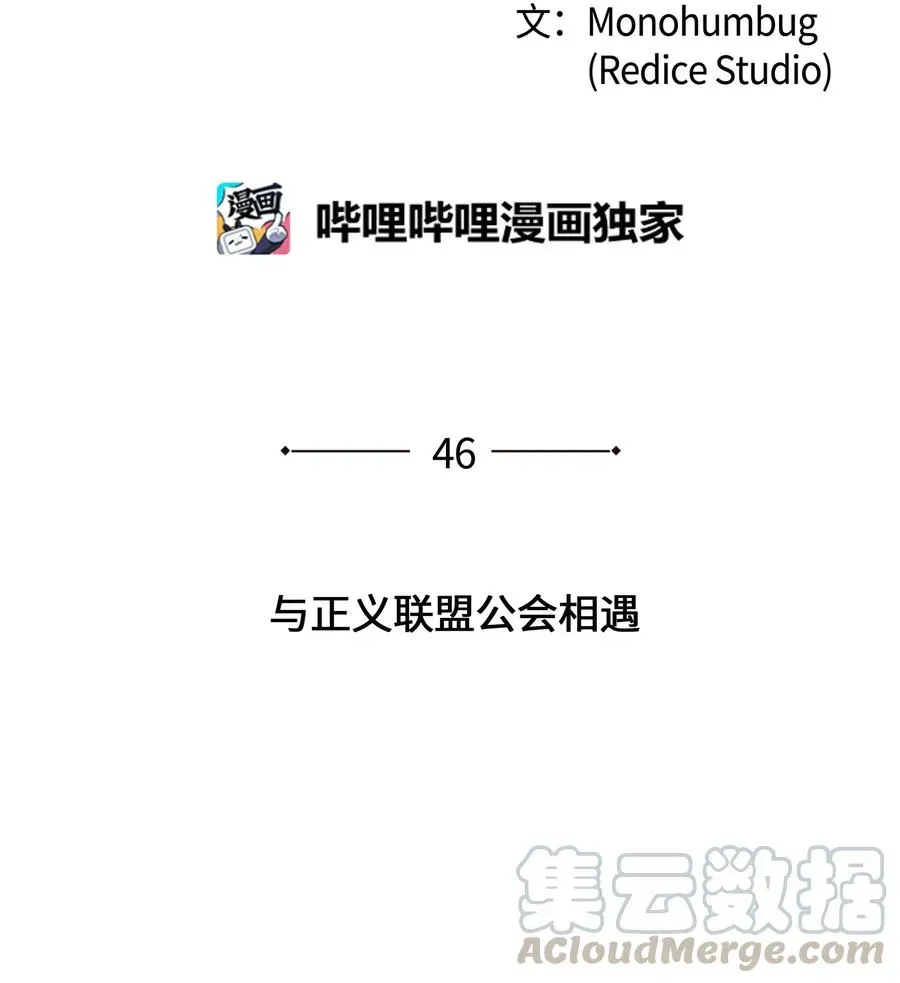 装备我最强 046 与正义联盟公会相遇 第6页