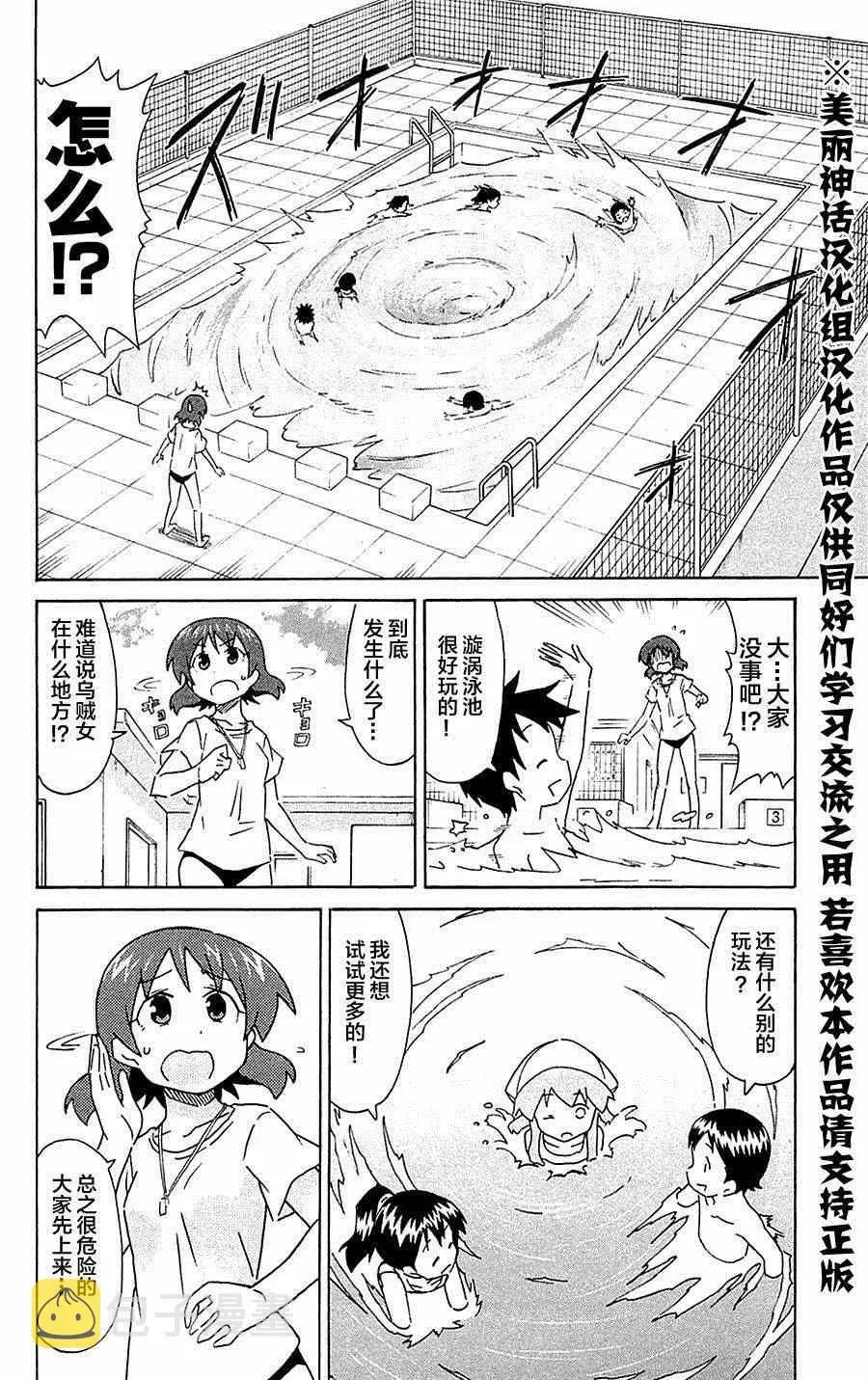 侵略！乌贼娘 第293话 第6页