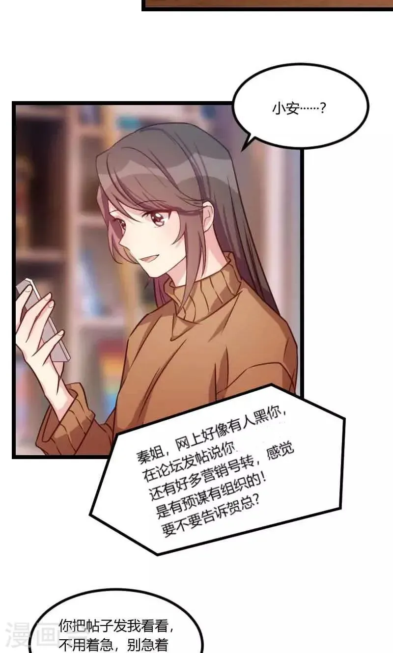 贺少的闪婚暖妻 第56话 一起去运动 第6页