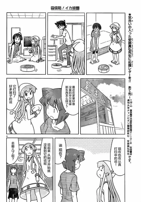 侵略！乌贼娘 第416话 第6页