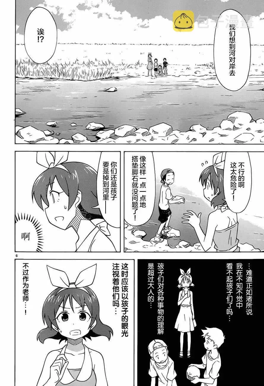 侵略！乌贼娘 第374话 第6页