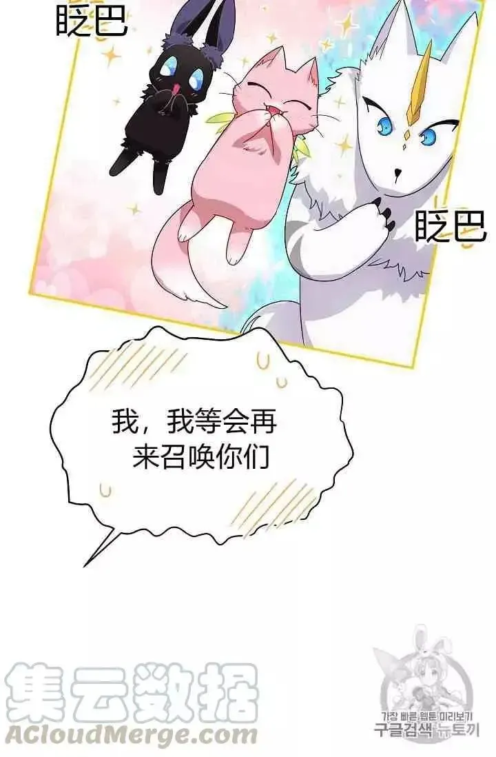 透明的公爵夫人 第41話 第6页