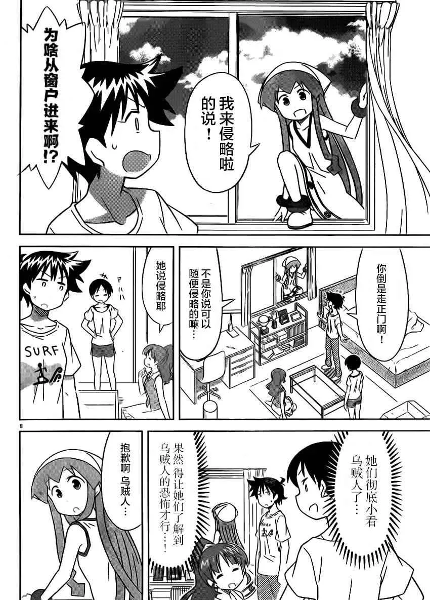 侵略！乌贼娘 第407话 第6页