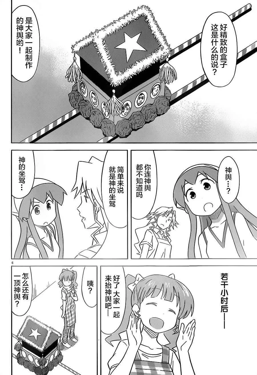 侵略！乌贼娘 第405话 第6页