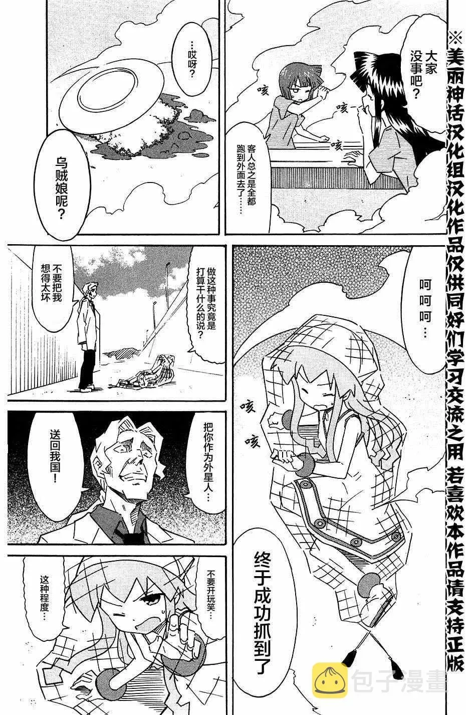 侵略！乌贼娘 第269话 第6页