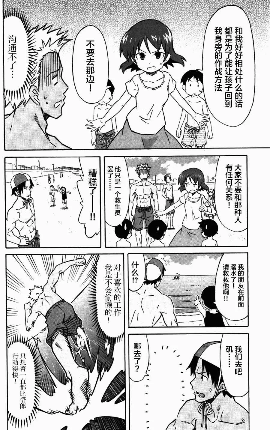 侵略！乌贼娘 第236话 第6页