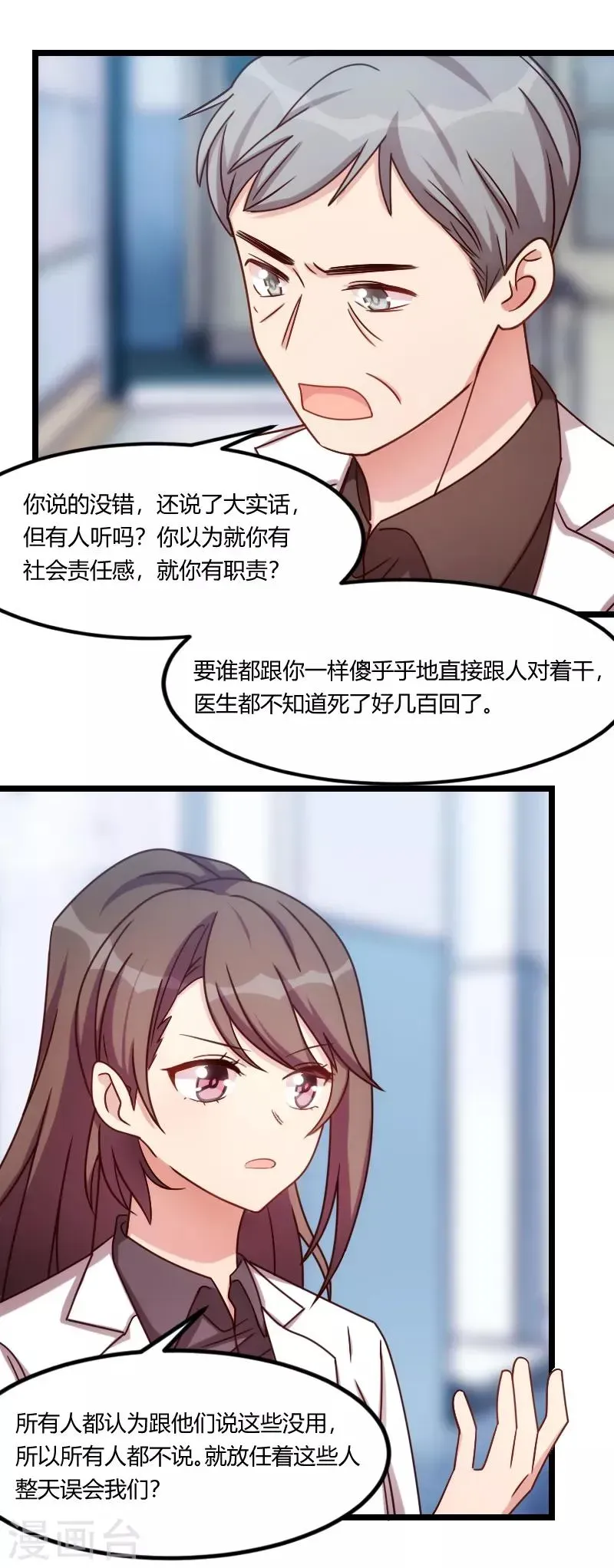 贺少的闪婚暖妻 第159话 我是个医生 第6页