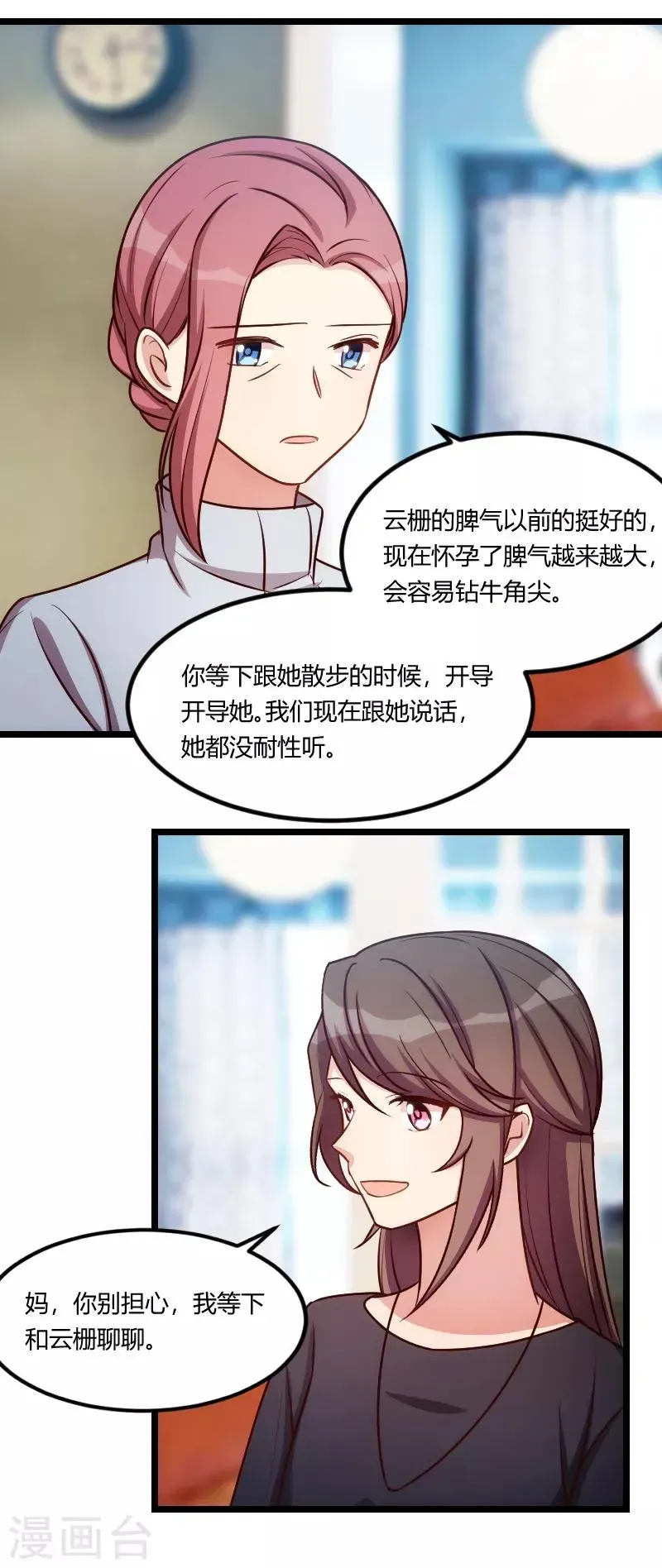 贺少的闪婚暖妻 第156话 开导一下 第6页