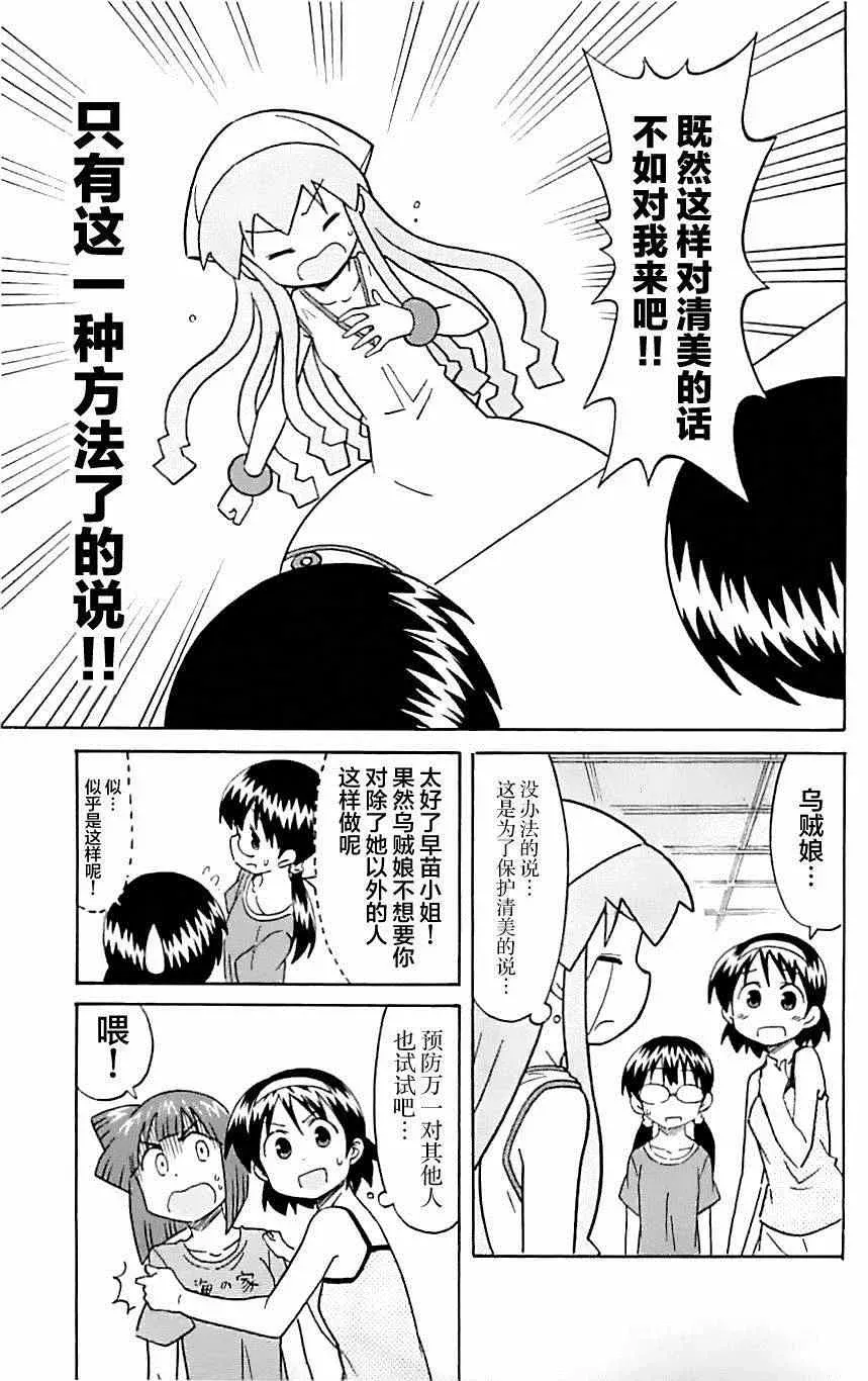 侵略！乌贼娘 第308话 第6页