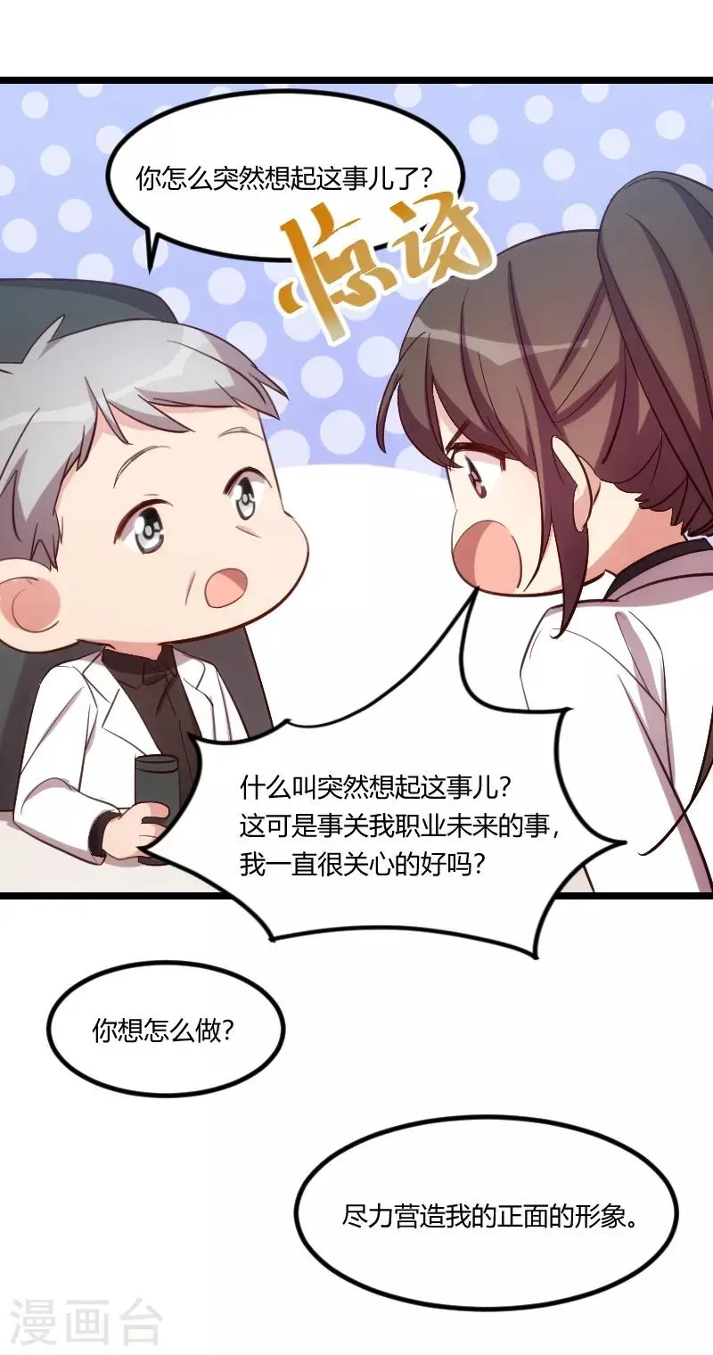 贺少的闪婚暖妻 第166话 不打算继续 第6页