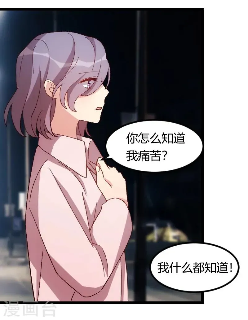 贺少的闪婚暖妻 第99话 你是谁？ 第6页