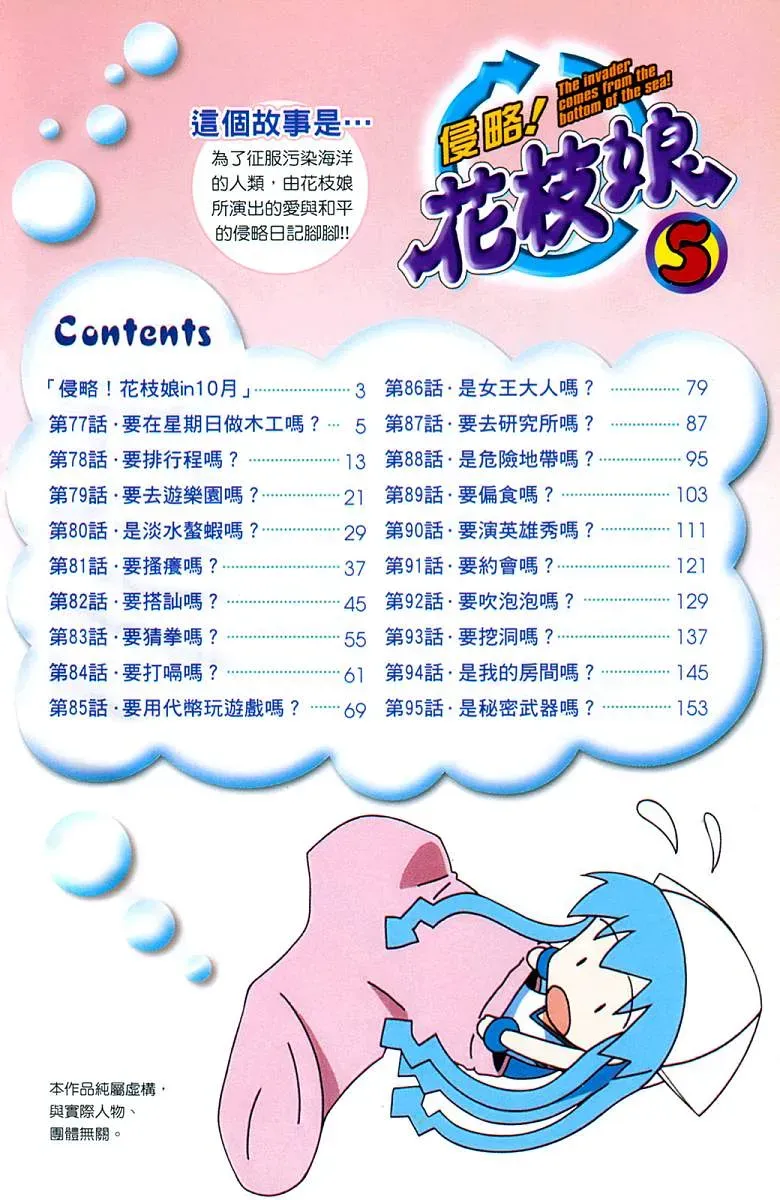 侵略！乌贼娘 第5卷 第6页