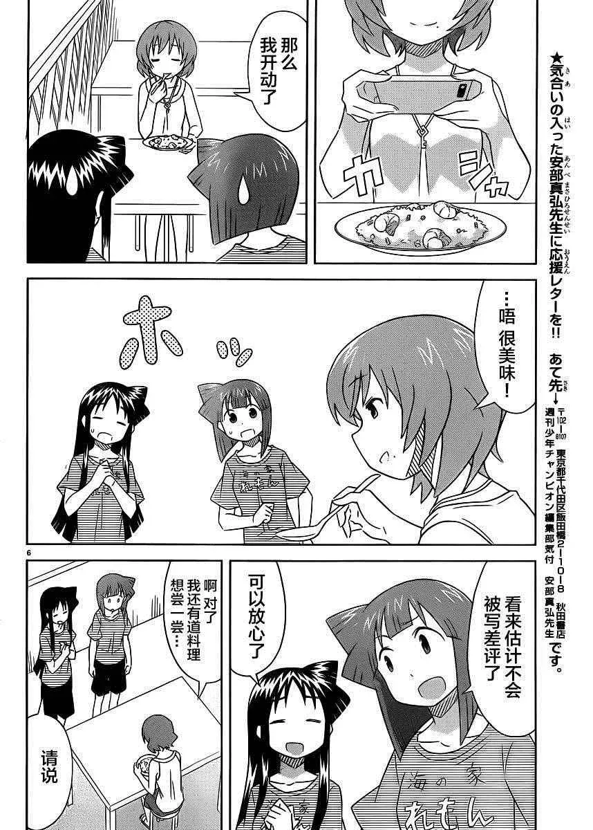 侵略！乌贼娘 第396话 第6页