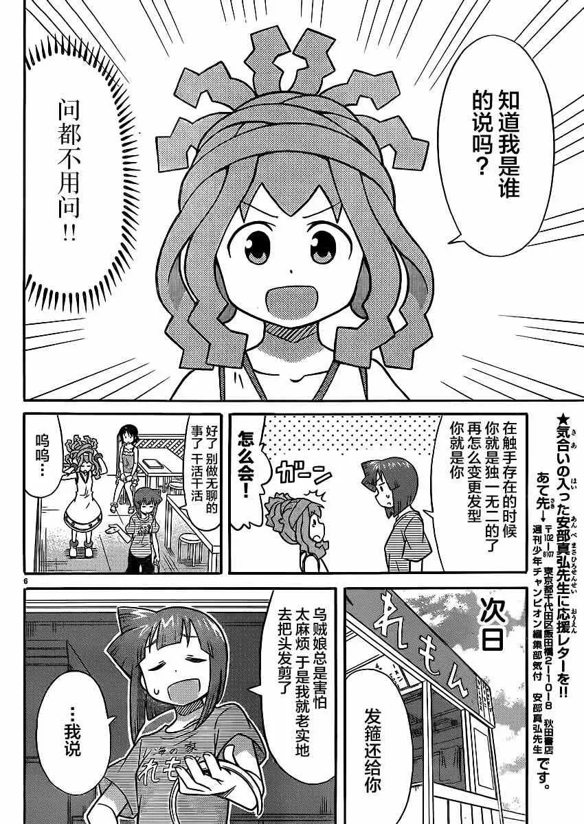 侵略！乌贼娘 第341话 第6页