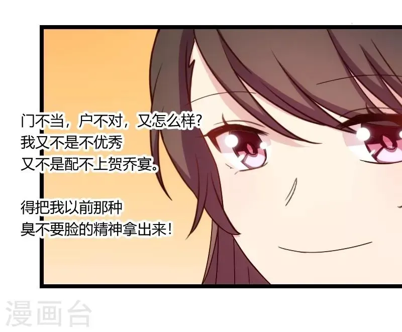 贺少的闪婚暖妻 第102话 小宝说话了！ 第6页