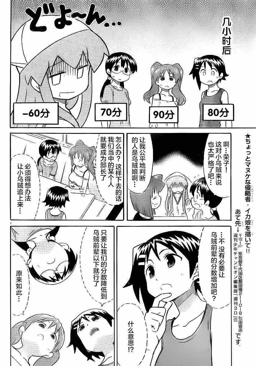 侵略！乌贼娘 第326话 第6页