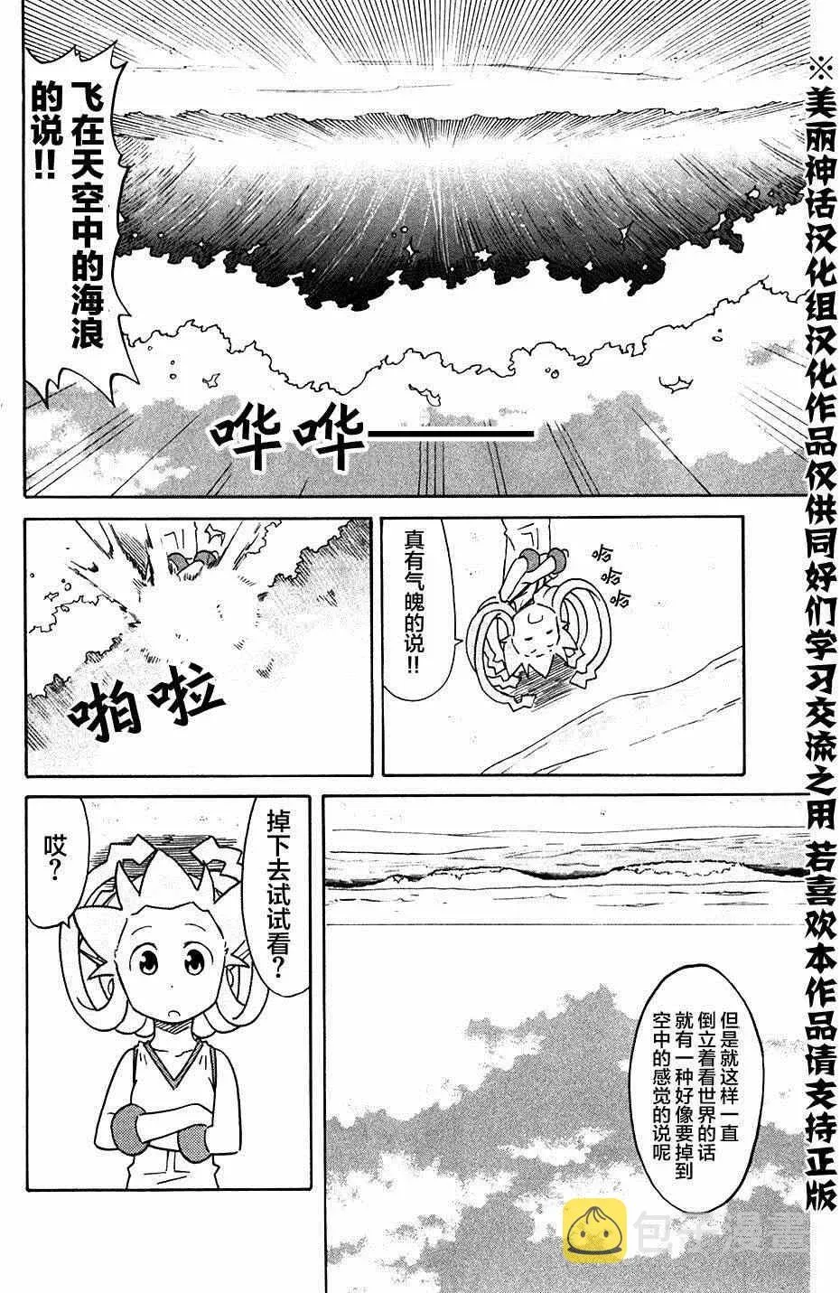 侵略！乌贼娘 第276话 第6页