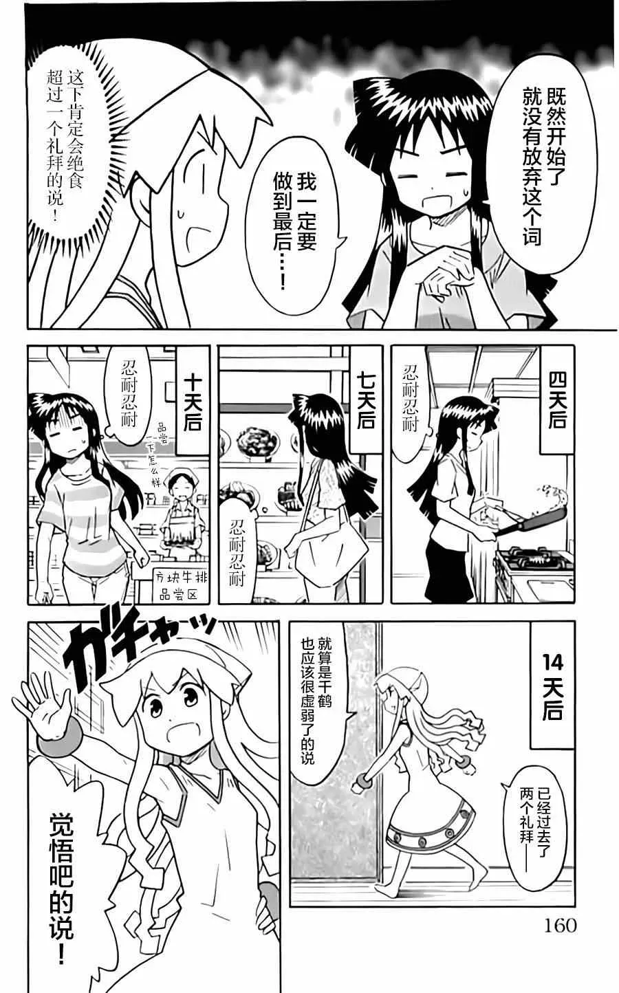 侵略！乌贼娘 第323话 第6页