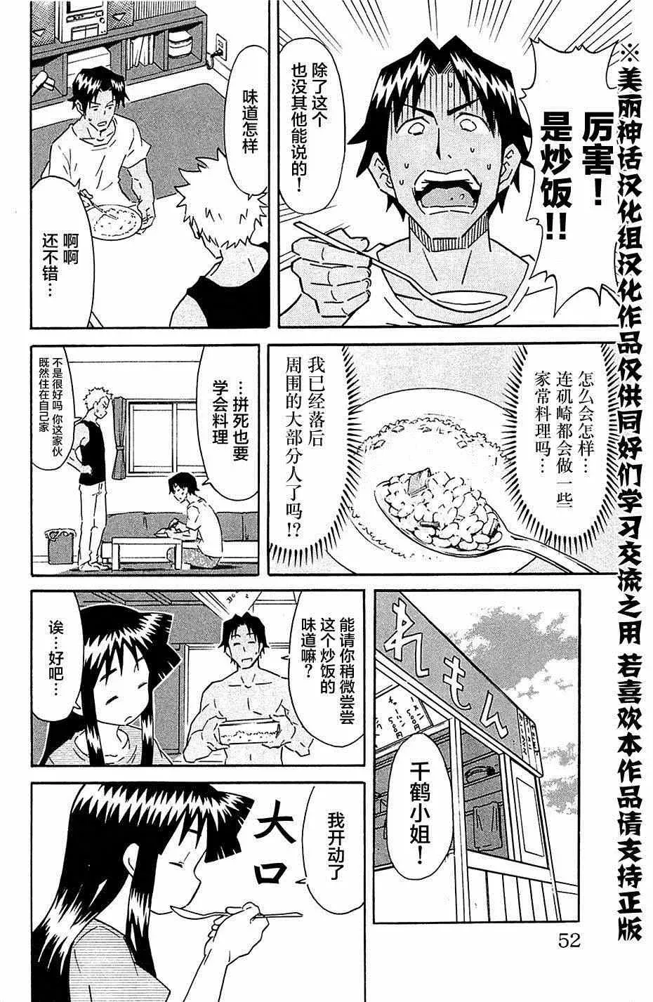 侵略！乌贼娘 第291话 第6页