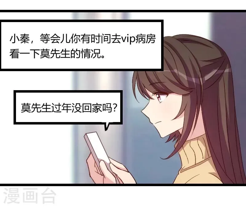 贺少的闪婚暖妻 第104话 你没有资格 第6页