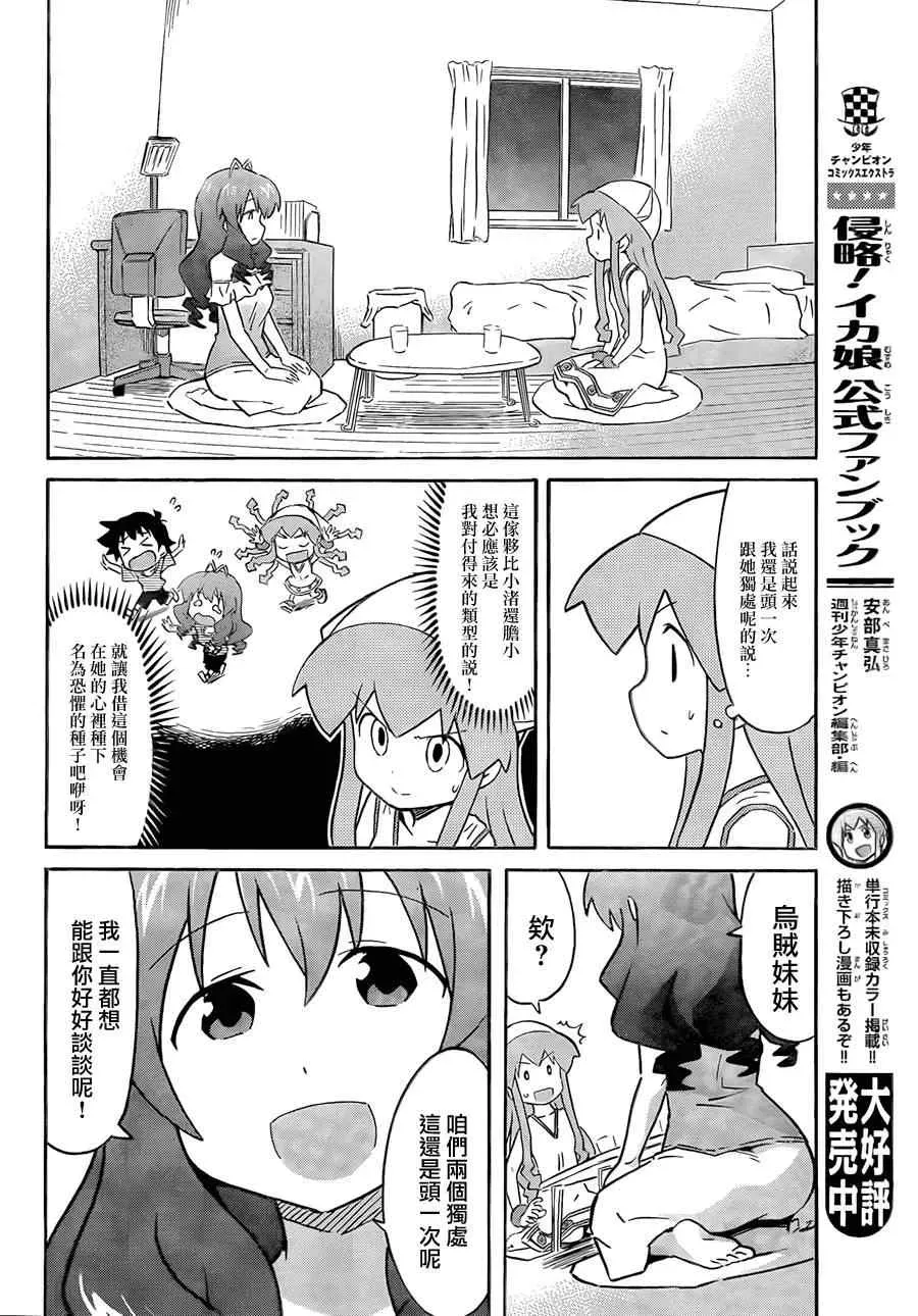 侵略！乌贼娘 第210话 第6页