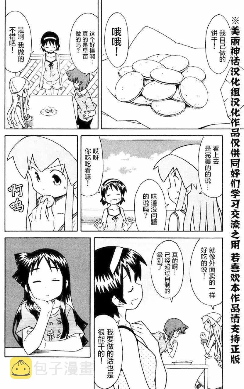 侵略！乌贼娘 第285话 第6页