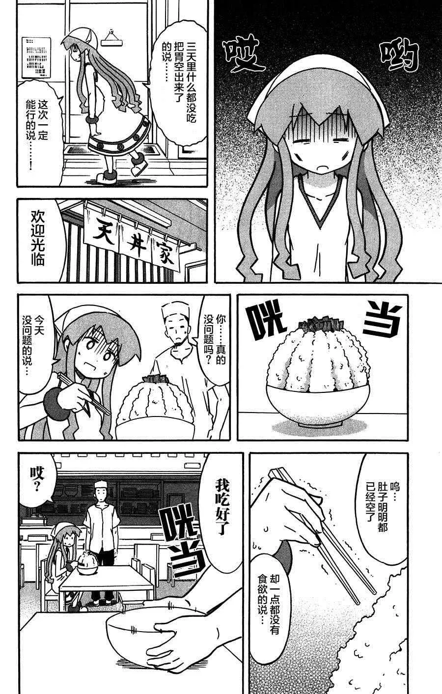 侵略！乌贼娘 第254话 第6页