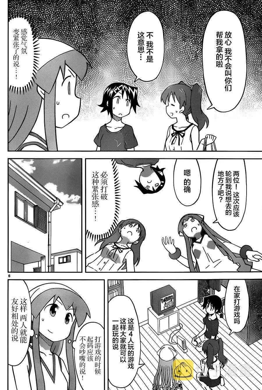 侵略！乌贼娘 第387话 第6页