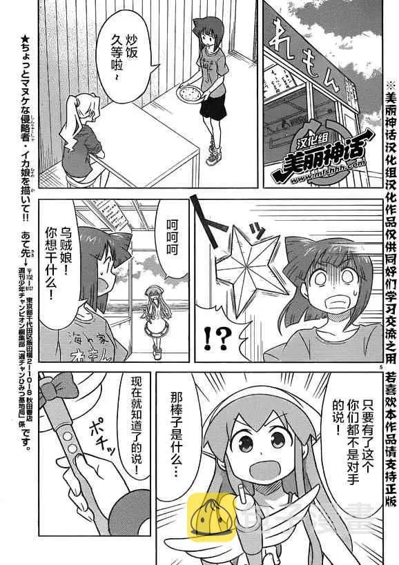 侵略！乌贼娘 第350话 第6页