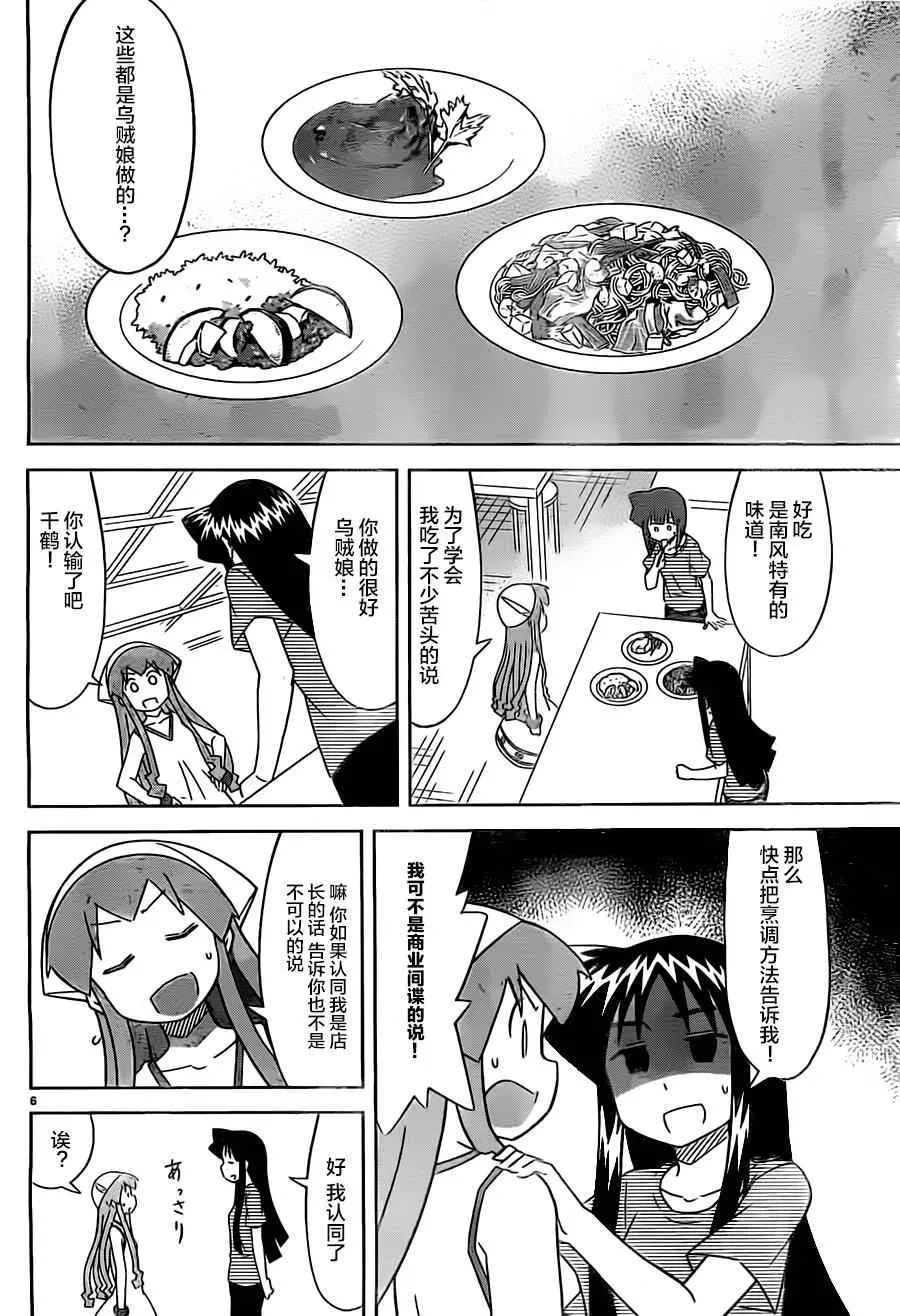 侵略！乌贼娘 第410话 第6页