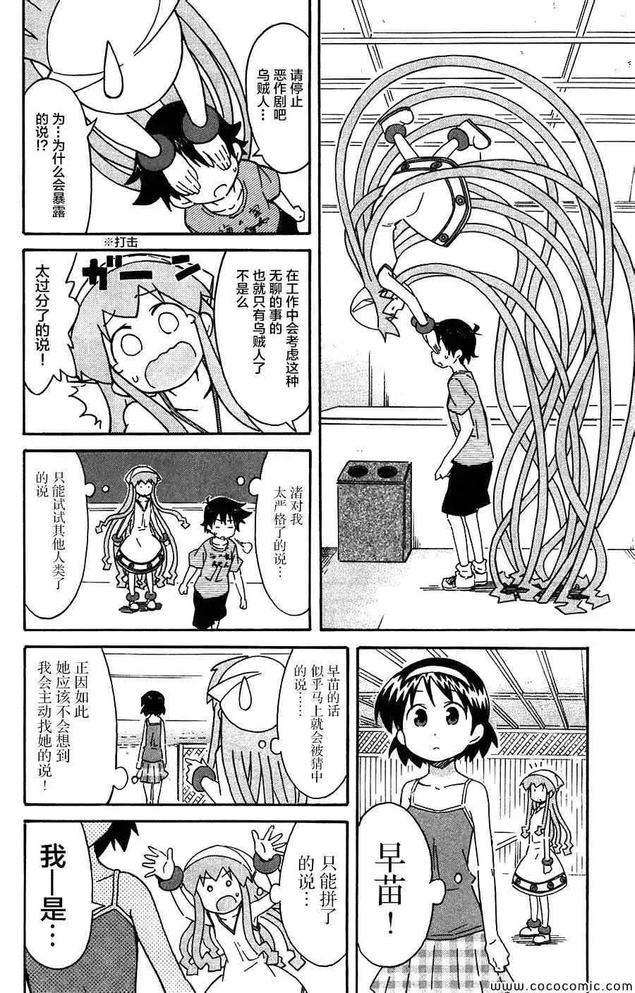 侵略！乌贼娘 第251话 第6页