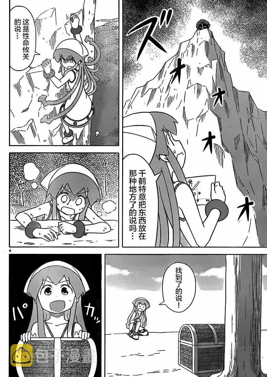 侵略！乌贼娘 第367话 第6页