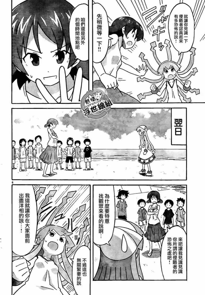 侵略！乌贼娘 第228话 第6页