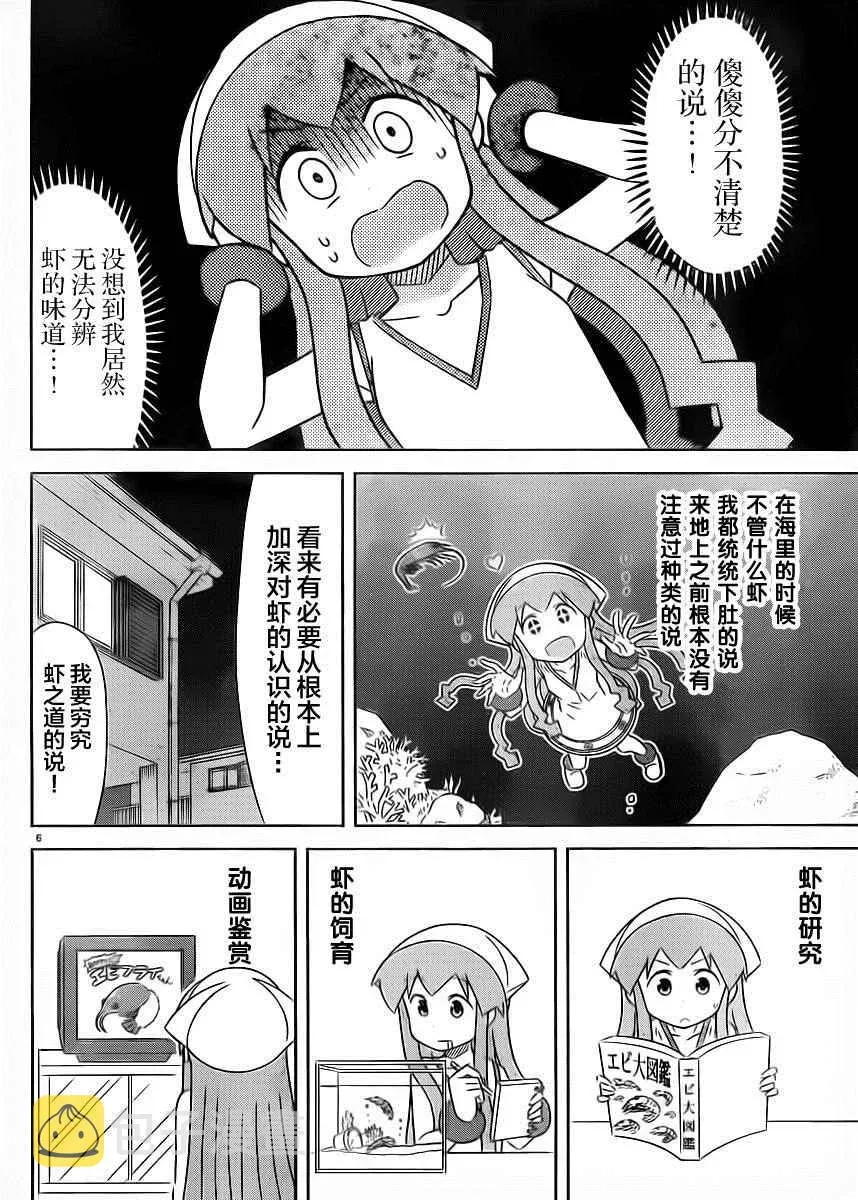 侵略！乌贼娘 第391话 第6页