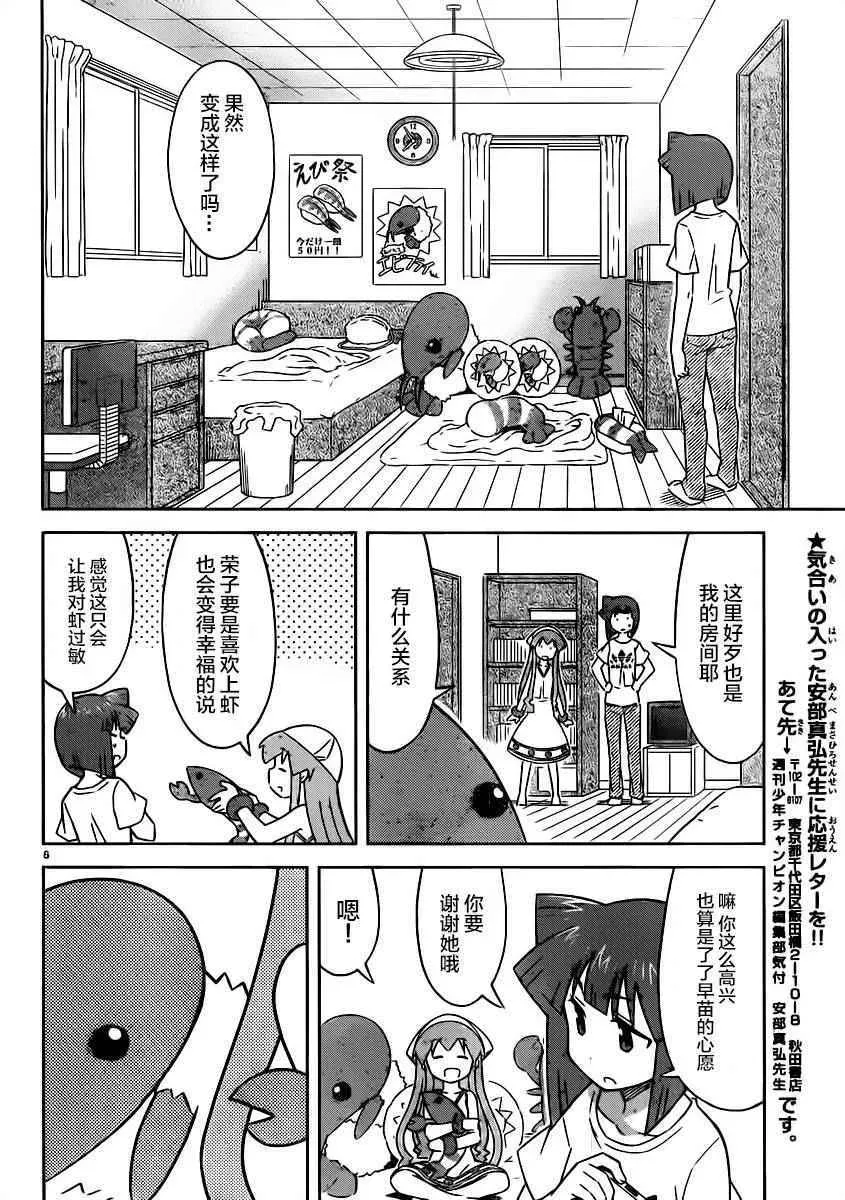 侵略！乌贼娘 第415话 第6页