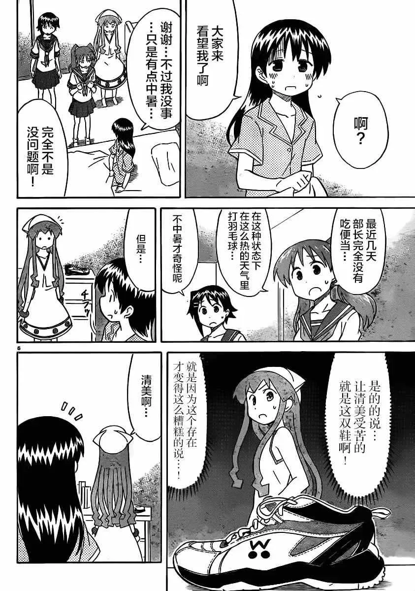 侵略！乌贼娘 第329话 第6页