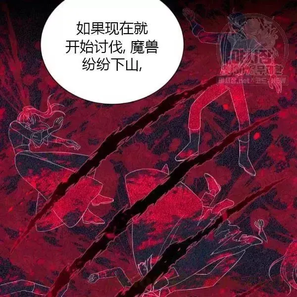 透明的公爵夫人 第77话 第61页