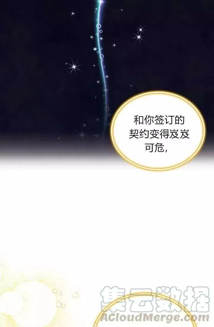 透明的公爵夫人 第46話 第61页