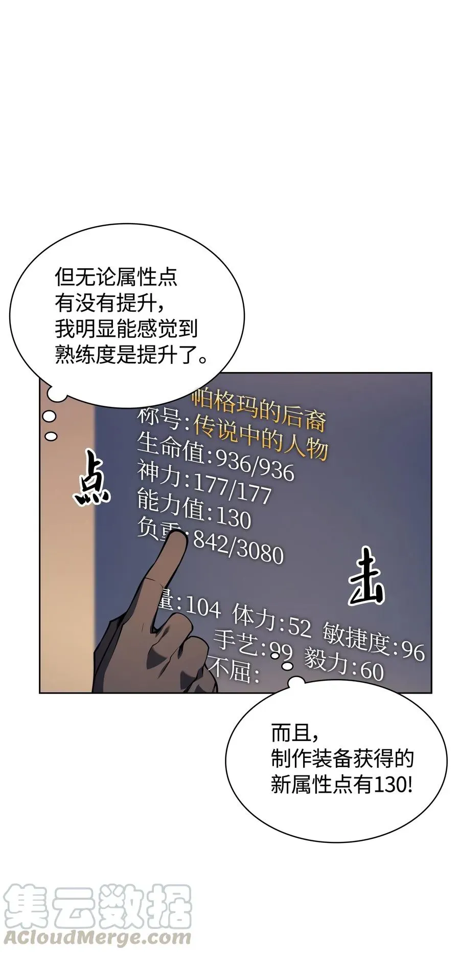 装备我最强 022 装备打造对决 第61页